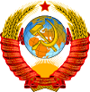 Герб СССР