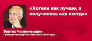 Черномырдинки
