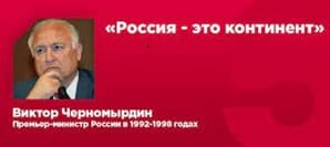 Черномырдинки