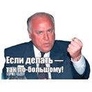 Черномырдинки