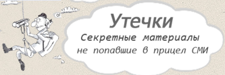 Утечки