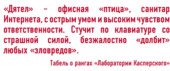 Офисная птица