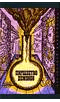 Пиршество демонов. Изд. 2, 1991
