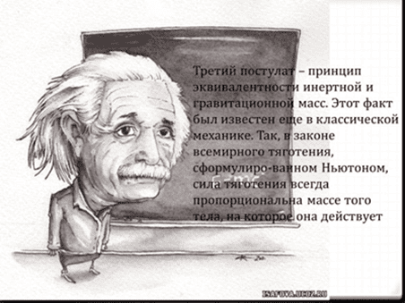 Эйнштейн в карикатурах