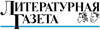 Литературная газета