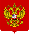 Герб России