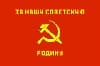 Красная Армия