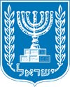 Герб Израиля