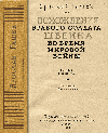 Похождения бравого солдата Швейка