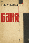 Баня