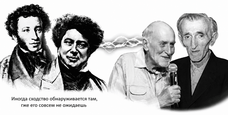 Пушкин - Дюма, Дроздов - Тесла