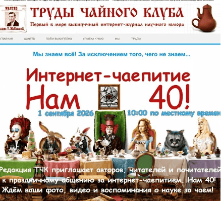Интернет-чаепитие
